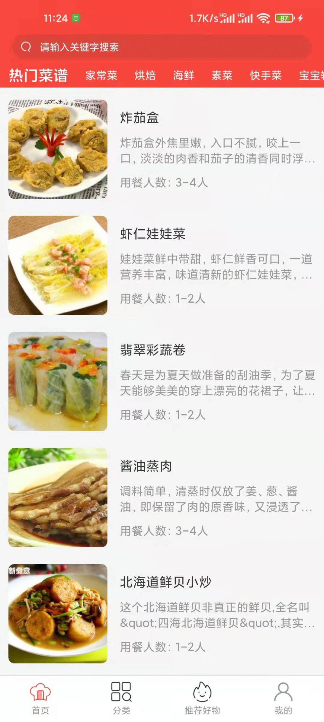 白云菜谱app最新版