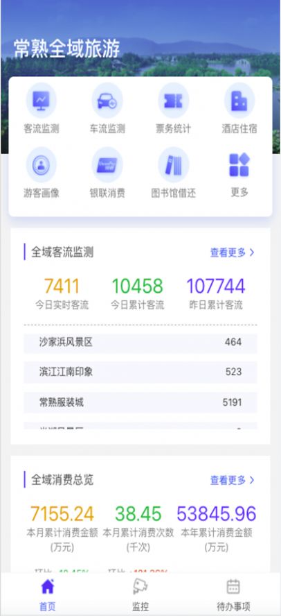 常熟全域旅游app官方 1.0