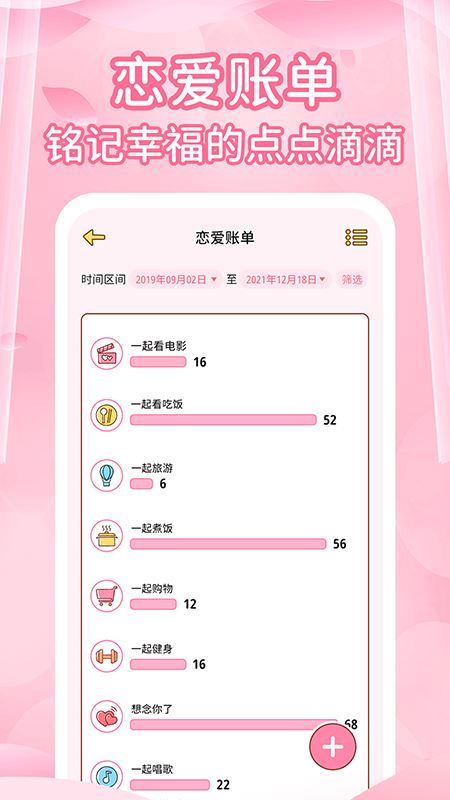 爱情记录恋爱天数app软件 1.2.1