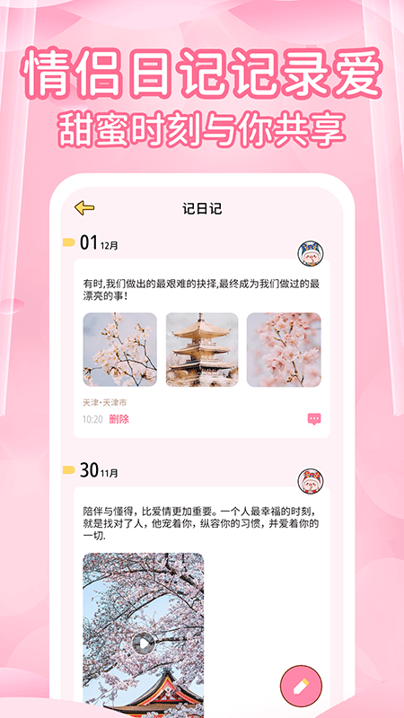 爱情记录恋爱天数app软件 1.2.1