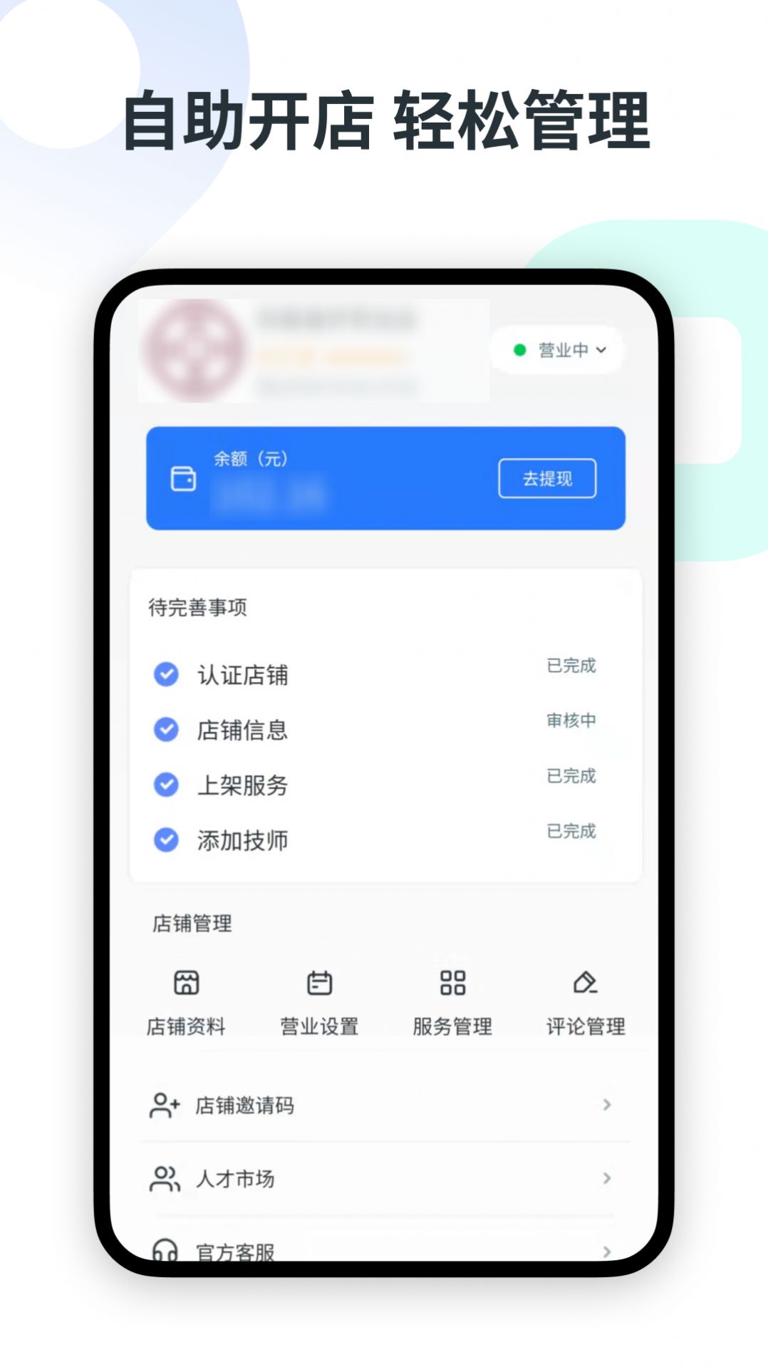 约摩商家端app官方