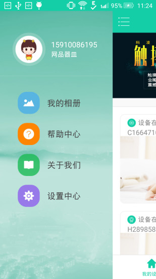 小微智慧家庭官方app手机版