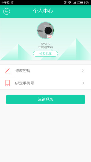 小微智慧家庭官方app手机版