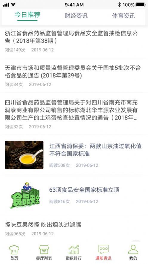 鄂食安社会共治食品安全app官方