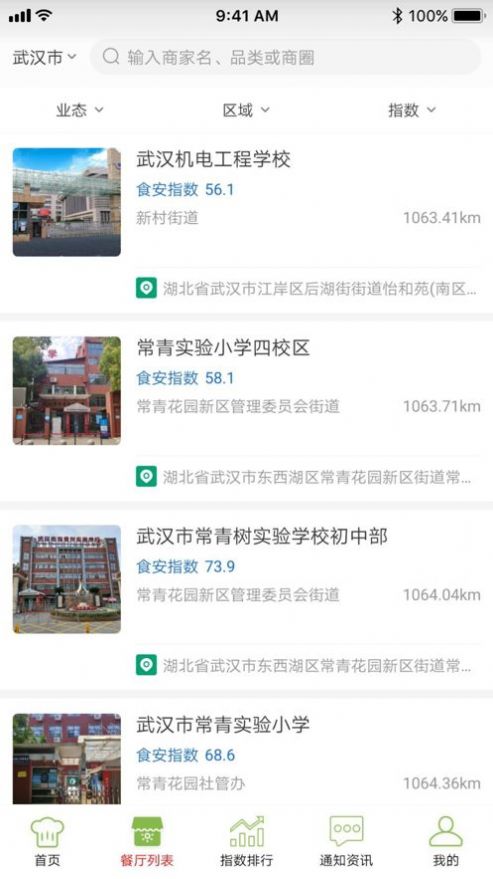 鄂食安社会共治食品安全app官方
