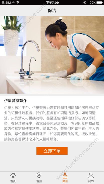 伊巢租房官方app手机版