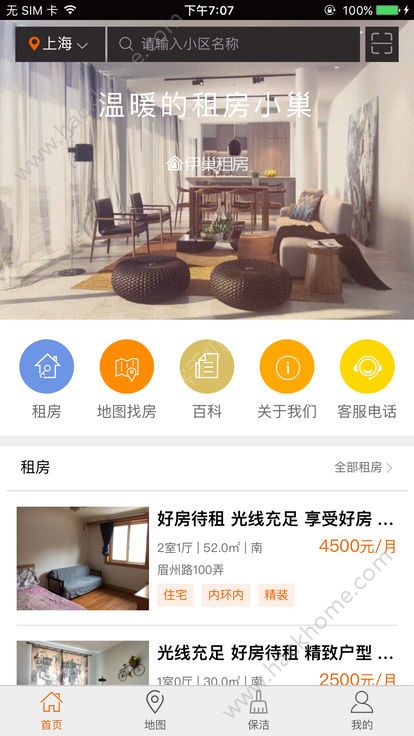 伊巢租房官方app手机版