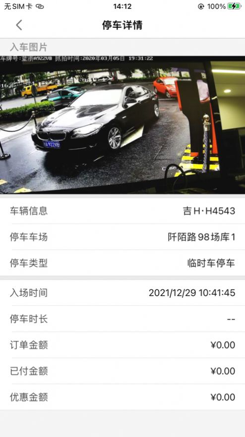 海康停车管家app官方