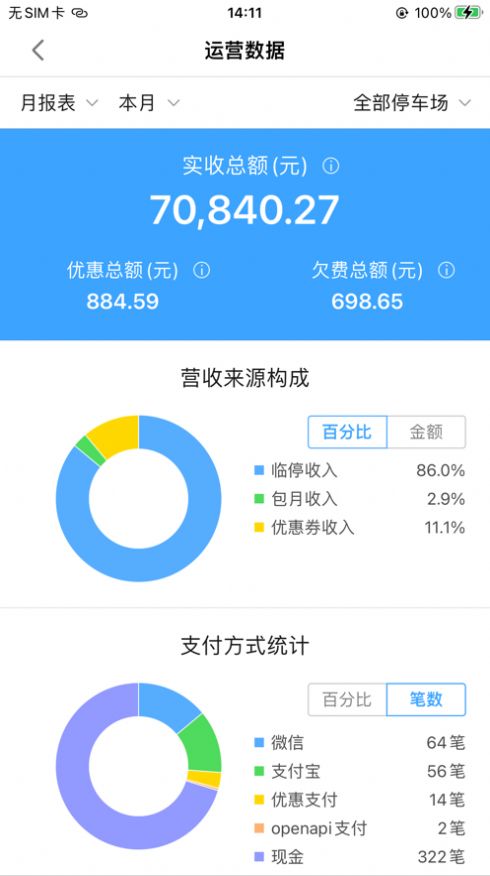 海康停车管家app官方