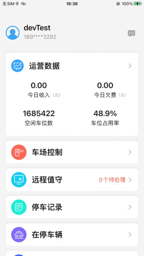 海康停车管家app官方