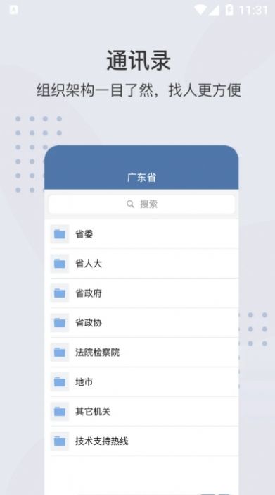 粤政易个人档案查询app官网
