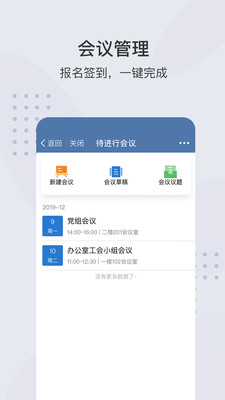 2022粤政易电脑版官方最新版安装