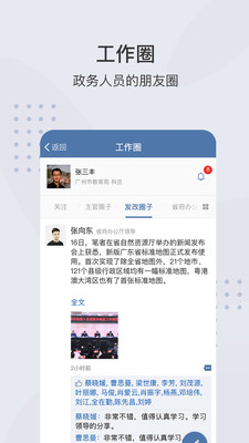 粤政易个人档案信息查询app小程序
