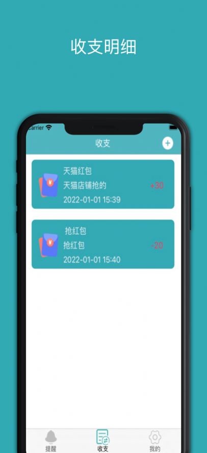 红包闹铃提醒app软件 1.0