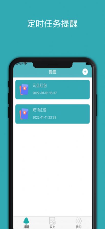 红包闹铃提醒app软件 1.0