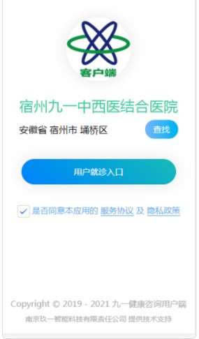 九一健康咨询用户端app官方