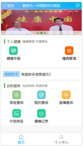 九一健康咨询用户端app官方