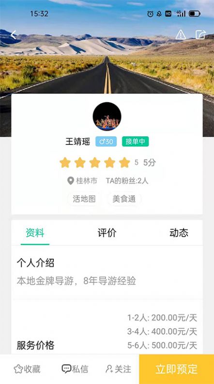 短腿熊向导版app官方
