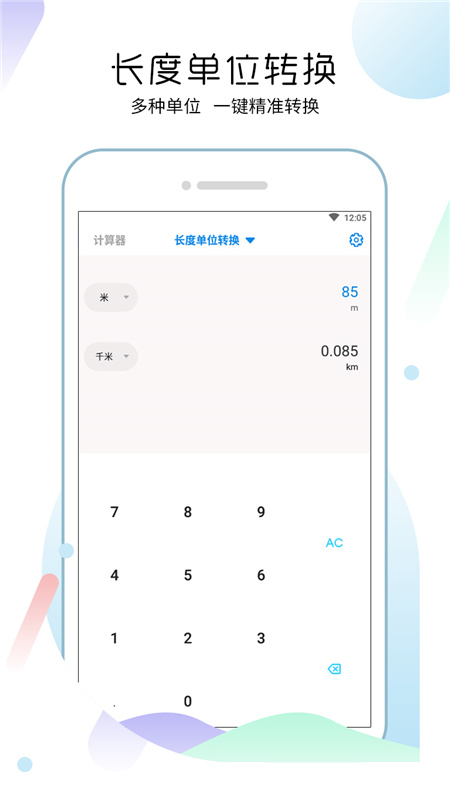 多功能合一计算器app安装