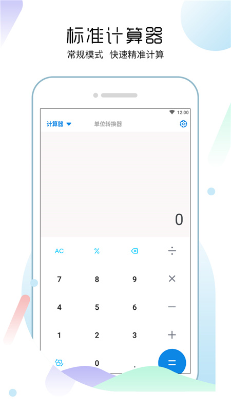 多功能合一计算器app安装