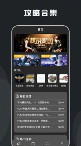 快玩游戏攻略app软件