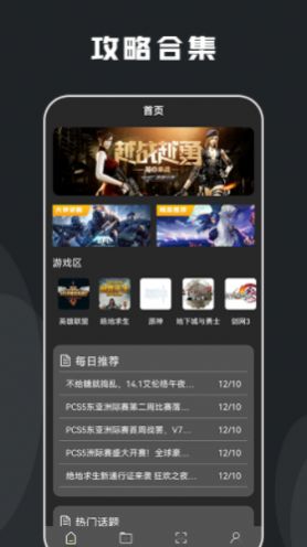 快玩游戏攻略app软件