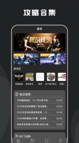 快玩游戏攻略app软件