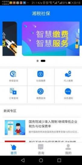 湘税医保2022年缴费app官方版