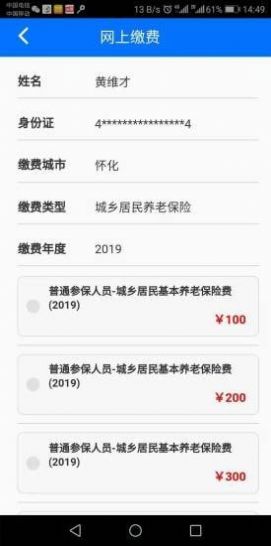 湘税医保2022年缴费app官方版