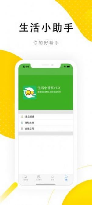 生活助手追剧app安卓版官方安装