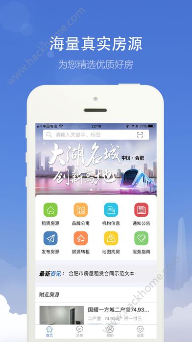 合肥租房网app官方手机版
