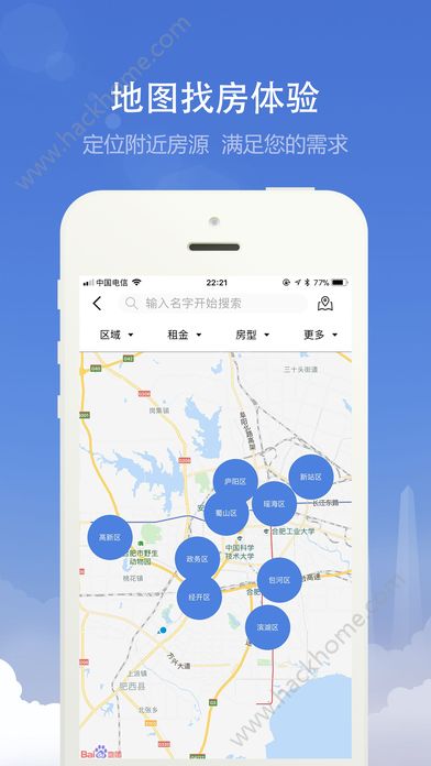 合肥租房网app官方手机版