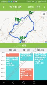 逍遥自驾app手机版