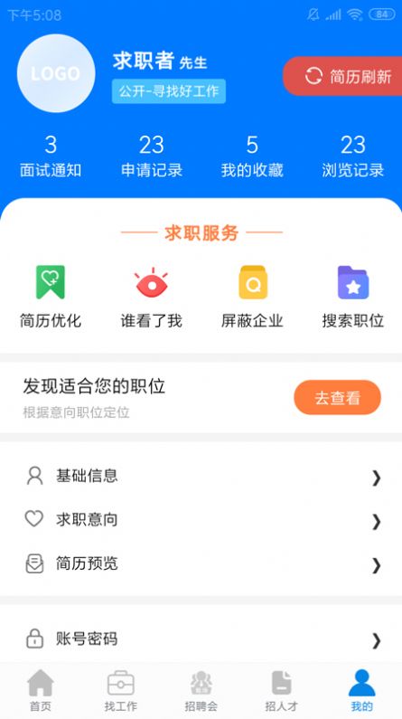 龙岩好工作人才网app官方版