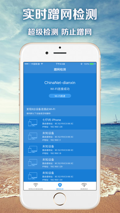 WIFI钥匙管家官方版app安装
