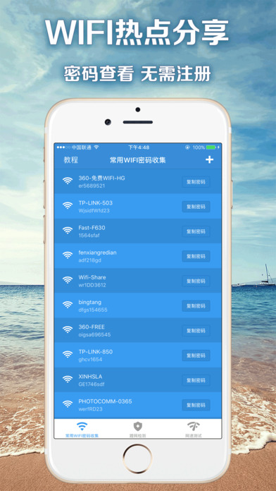 WIFI钥匙管家官方版app安装