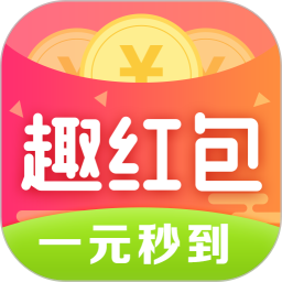 趣红包app