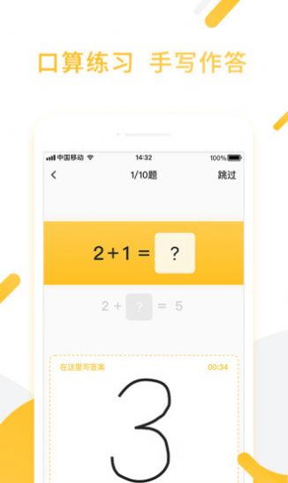 小猿口算app拍照检查2022最新