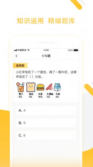 小猿口算app拍照检查2022最新