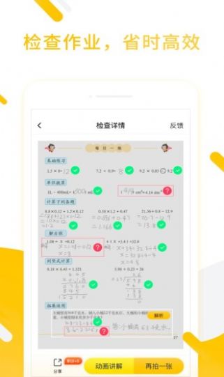 小猿口算app拍照检查2022最新
