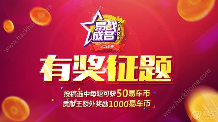 易战成名app手机版软件