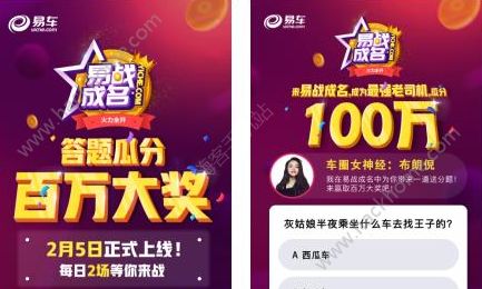 易战成名app手机版软件