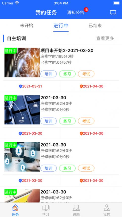 北方安培软件安装app