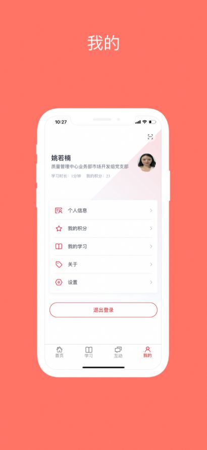 长飞党建平台app官方版 1.0.10