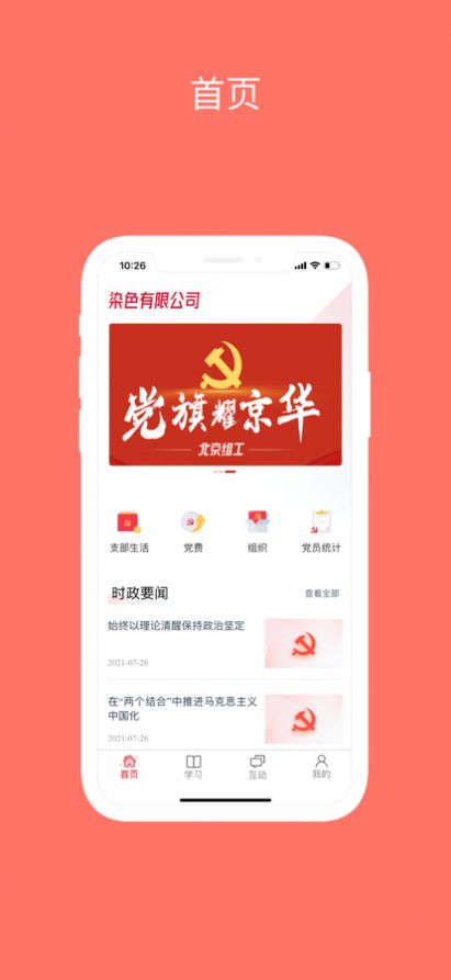 长飞党建平台app官方版 1.0.10