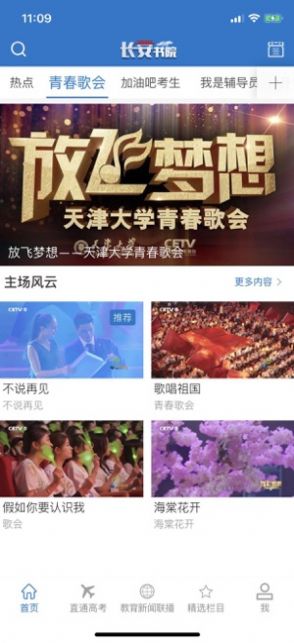 2022中国教育网络电视台app手机官方版（长安书院）