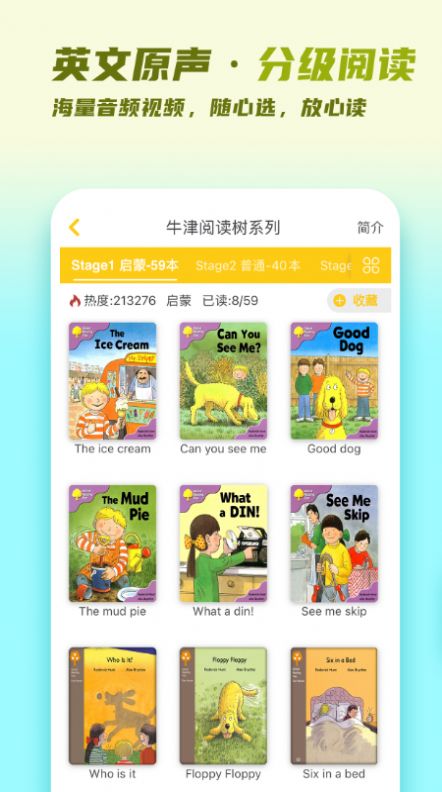 牛津分级伴读APP手机版