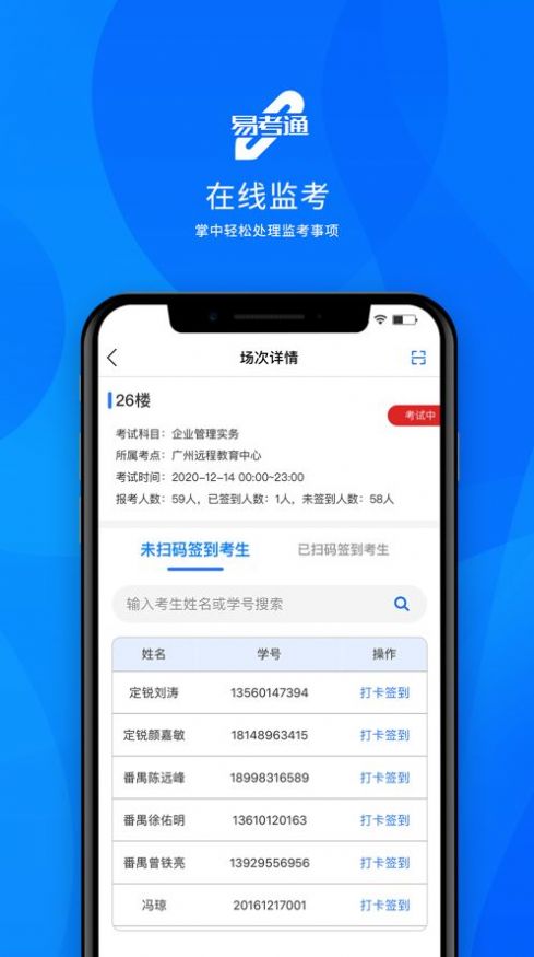 2022易考通手机app安卓最新版