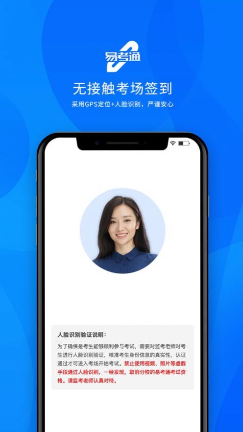 2022易考通手机app安卓最新版