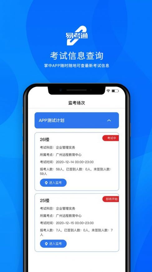2022易考通手机app安卓最新版